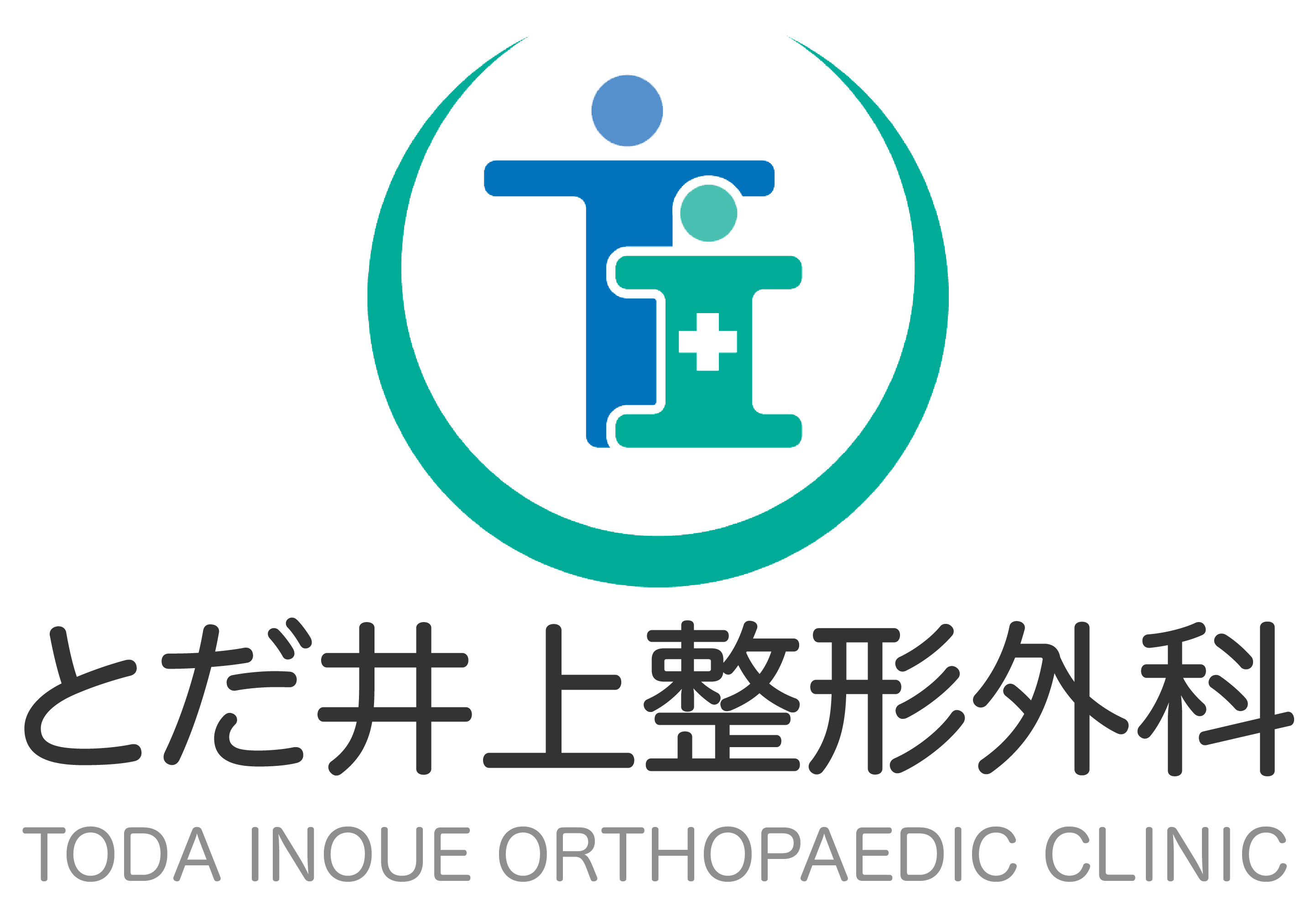 お知らせ | とだ井上整形外科