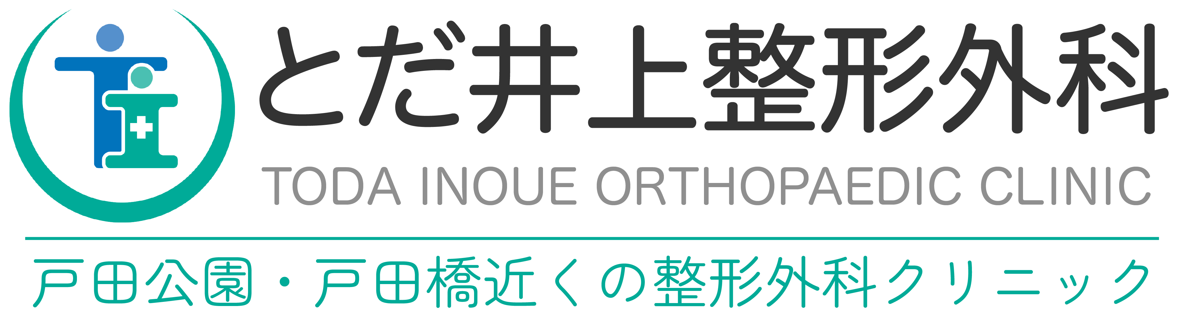 お知らせ | とだ井上整形外科